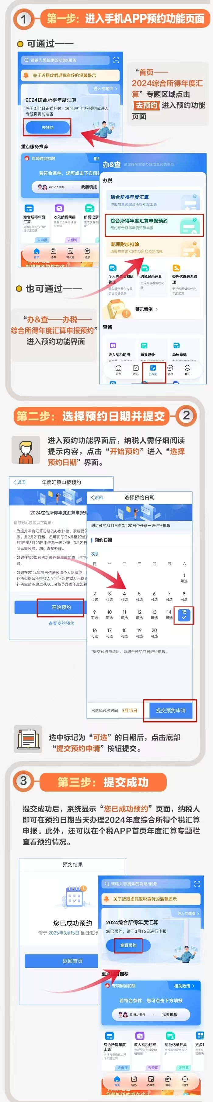 2025年3月1日起，2024年度個稅匯算正式開始。2月21日起，可預(yù)約辦理年度匯算。如何預(yù)約？哪些人需要辦理？一文看懂↓