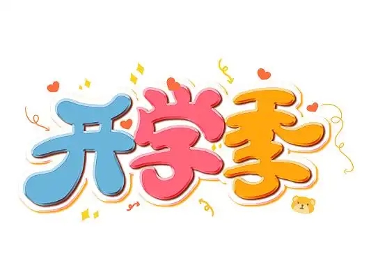 寒假結束，同學們重返校園 開學季如何防控傳染病