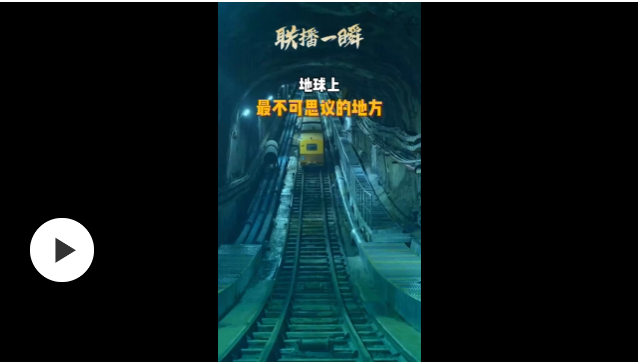 國(guó)之重器，無限探索！聯(lián)播一瞬帶你探秘我國(guó)的大科學(xué)裝置