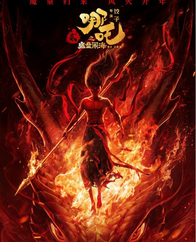 國家電影局發(fā)布！《哪吒2》22日起在港澳地區(qū)上映