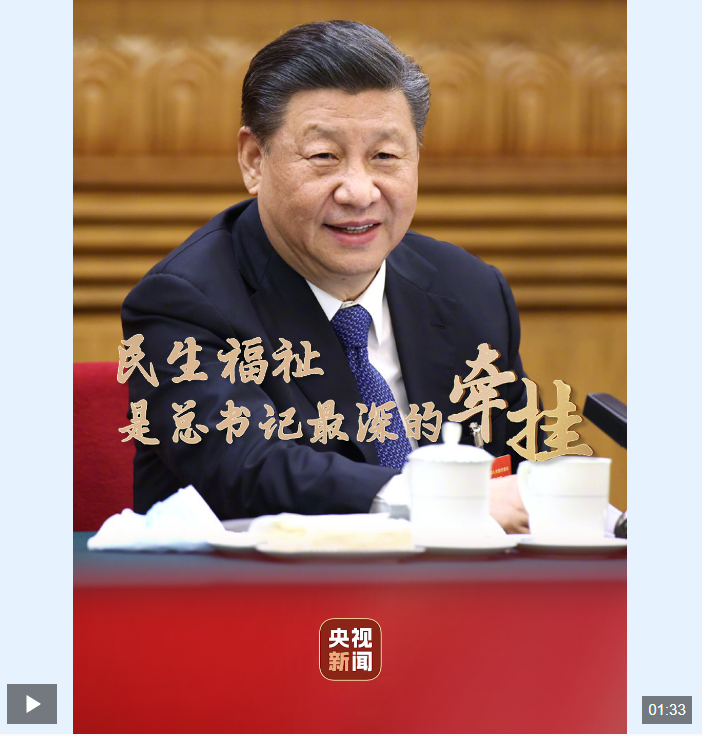 時(shí)政微視頻丨總書記的牽掛