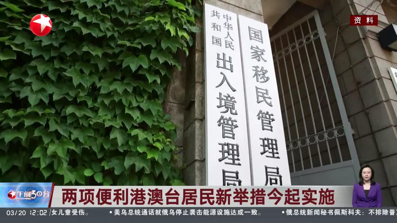 兩項便利港澳臺居民新舉措實施