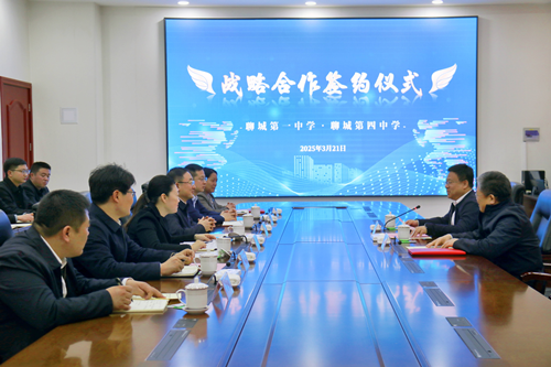 聊城一中與聊城四中簽署戰(zhàn)略合作協(xié)議