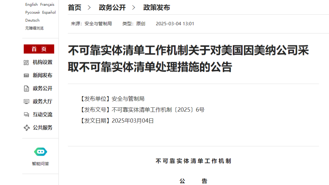 我國將10家美國實(shí)體列入不可靠實(shí)體清單