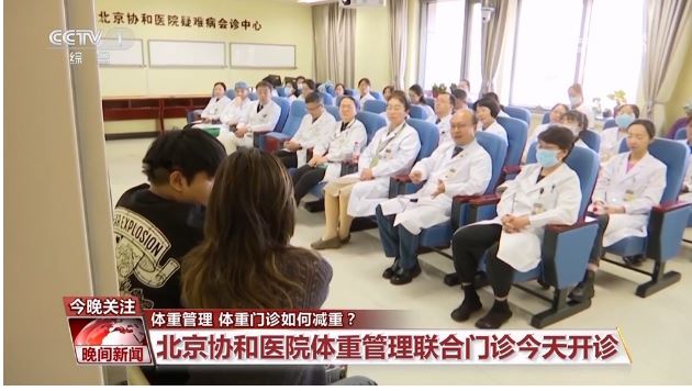 多家醫(yī)院開設(shè)體重門診 門診如何幫助人們減重？