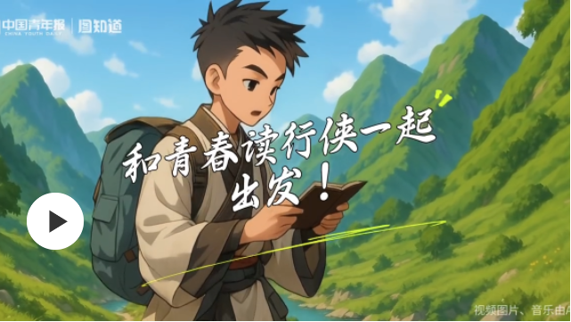 圖知道｜世界讀書日：和青春讀行俠一起縱覽書中壯闊河山