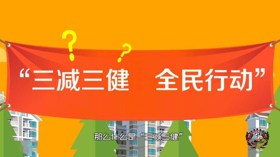 北京市疾控中心發(fā)布2025年“三減”行動(dòng)計(jì)劃