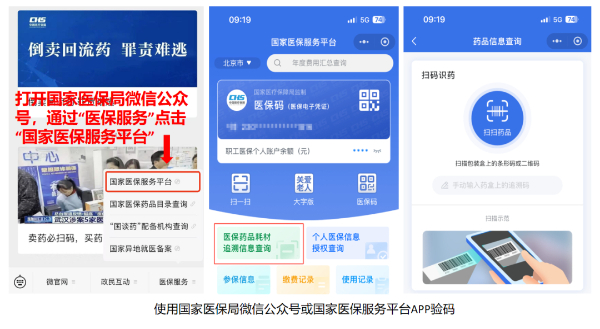 追溯碼時(shí)代，醫(yī)保購(gòu)藥的六要六不要