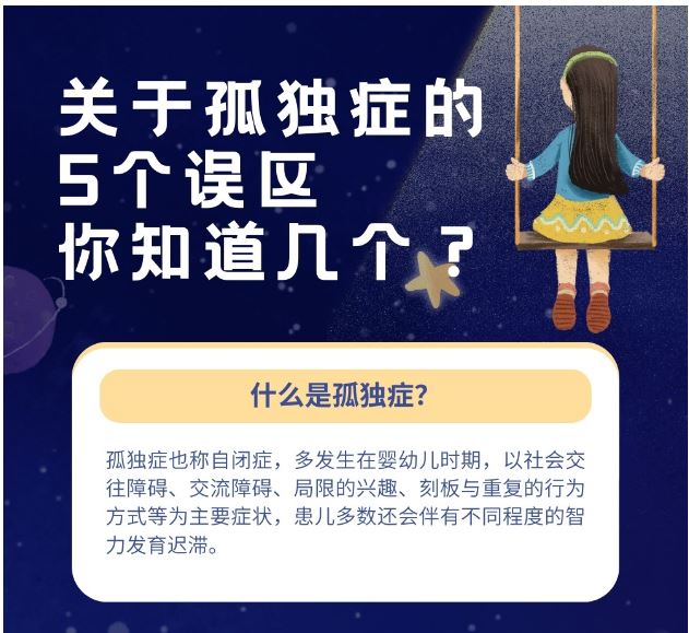 健康中國(guó)｜關(guān)于孤獨(dú)癥的5個(gè)誤區(qū)，你知道幾個(gè)？