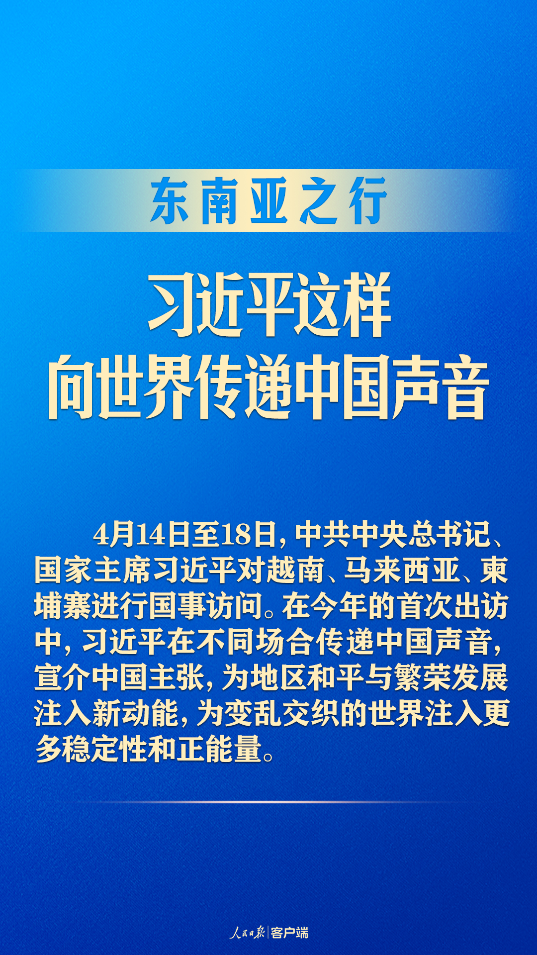 東南亞之行，習近平這樣向世界傳遞中國聲音