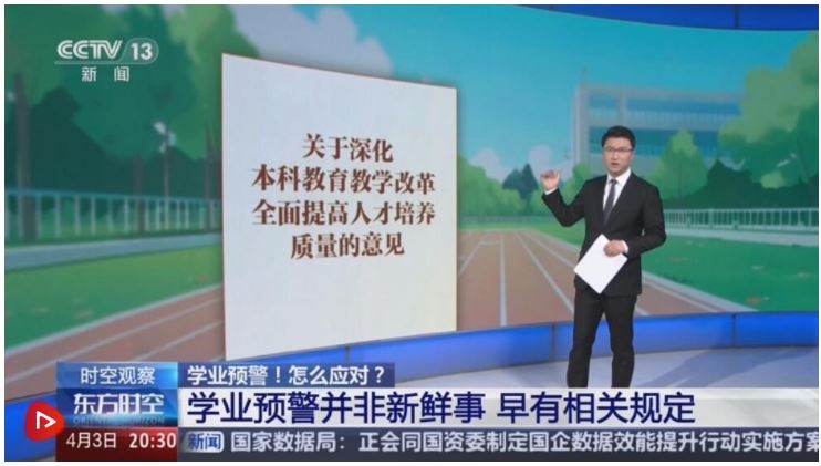 收到學(xué)業(yè)預(yù)警，大學(xué)還能畢業(yè)嗎？快看高校老師回應(yīng)！