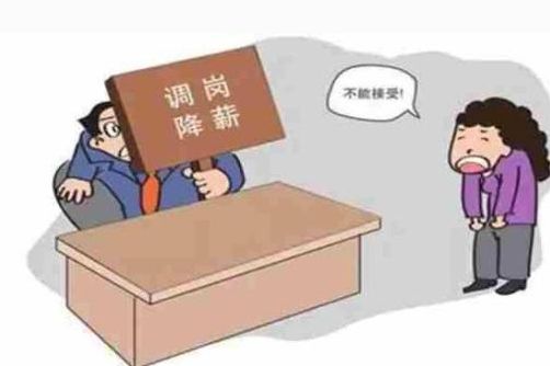 人社部、最高法：不得變相調(diào)崗降低孕期女職工待遇