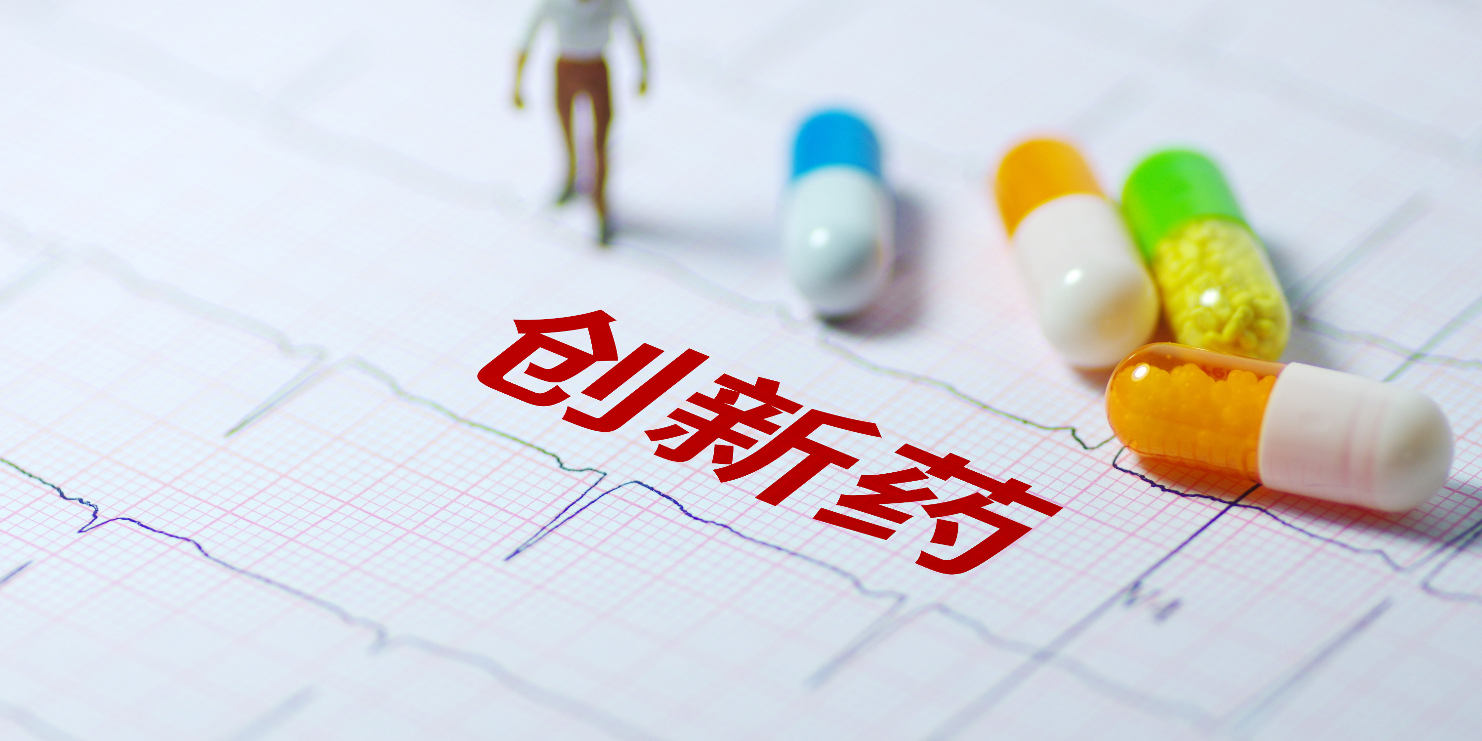 北京出臺(tái)多項(xiàng)措施支持醫(yī)藥創(chuàng)新