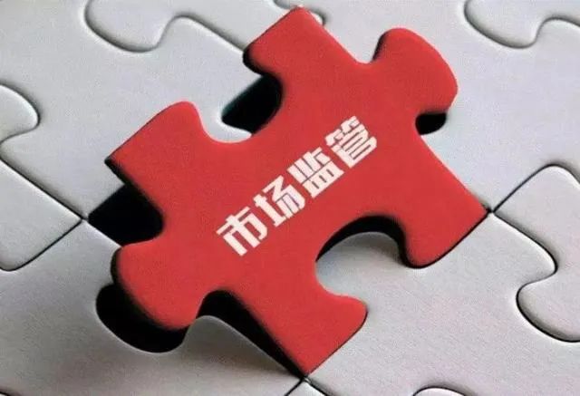 市場(chǎng)監(jiān)管總局：建立完善“反侵權(quán)假冒政企協(xié)作機(jī)制”