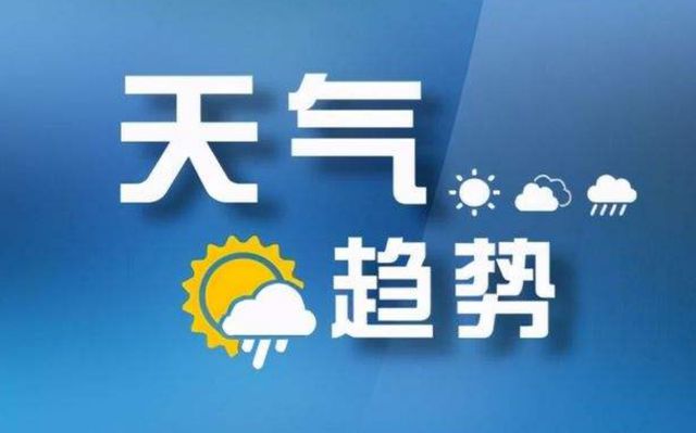 華北黃淮等地將出現(xiàn)持續(xù)性高溫 40攝氏度高溫天氣要來了？