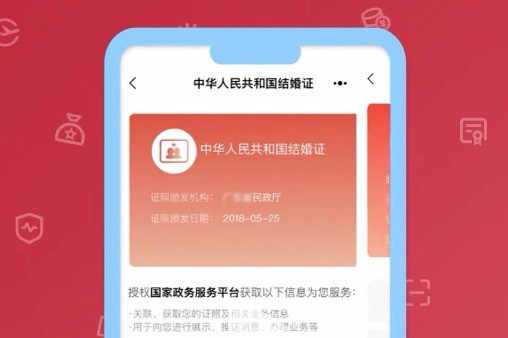 電子結(jié)婚證領(lǐng)取查看指南 讓甜蜜證明“碼”上隨身