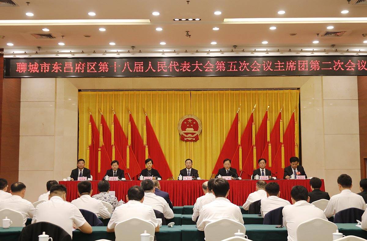 聊城市東昌府區(qū)第十八屆人民代表大會(huì)第五次會(huì)議主席團(tuán)舉行第二次會(huì)議