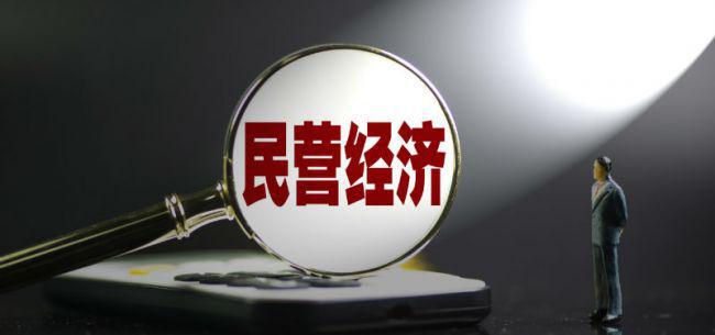 民營經(jīng)濟(jì)促進(jìn)法正式施行 多個(gè)“第一次”激發(fā)民營經(jīng)濟(jì)新活力
