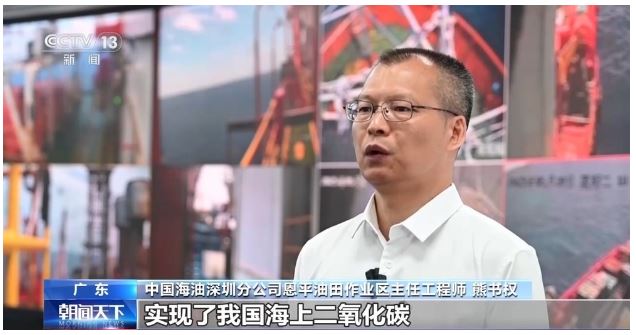 重大突破！我國首個海上二氧化碳捕集利用封存項目投用
