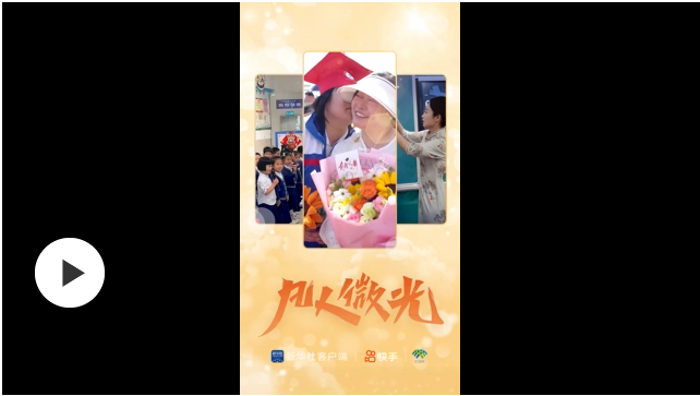 凡人微光｜溫暖相伴，未來(lái)可期