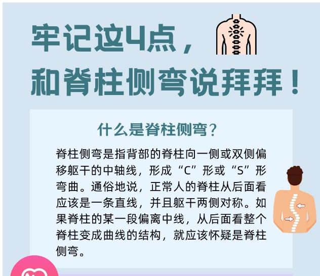 健康中國｜牢記這4點(diǎn)，和脊柱側(cè)彎說拜拜！