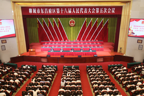 聊城市東昌府區(qū)第十八屆人民代表大會(huì)第五次會(huì)議舉行第一次全體會(huì)議