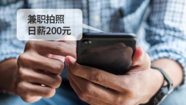 兼職拍照日薪300竟是間諜陷阱？@高校學(xué)子 國(guó)家安全就在你身邊
