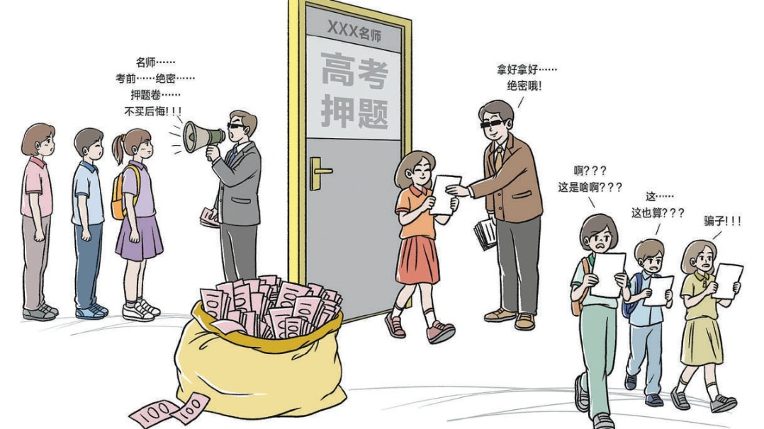 絕密預測滿天飛，名師AI齊上陣？ 別把“押題”當成備考“神器”
