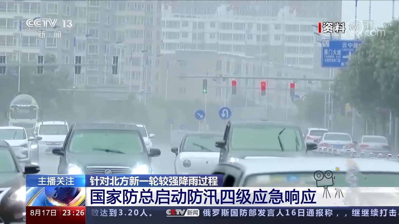 國家防總：針對多地啟動防汛四級應(yīng)急響應(yīng)