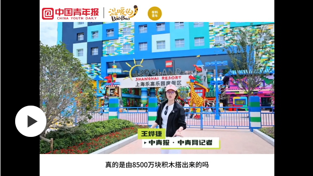 用8500萬塊積木搭出“夢幻樂園” 青年建筑師創(chuàng)造主題樂園建設“中國模式”