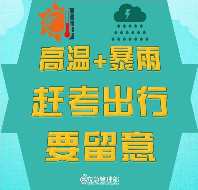 全國(guó)公安機(jī)關(guān)和教育部門依法嚴(yán)打涉考違法犯罪活動(dòng)，全力維護(hù)高考安全
