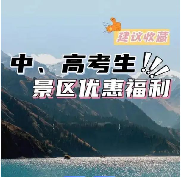 準考證變 “優(yōu)惠通行證” 高考后畢業(yè)旅行熱潮來襲