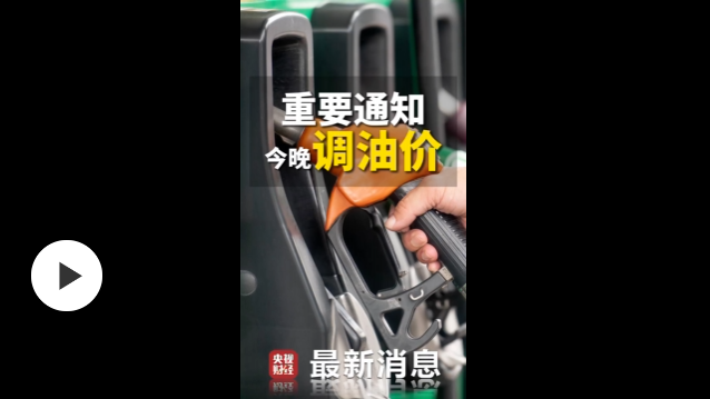 油價(jià)今晚要上調(diào) 加滿一箱油將多花10元