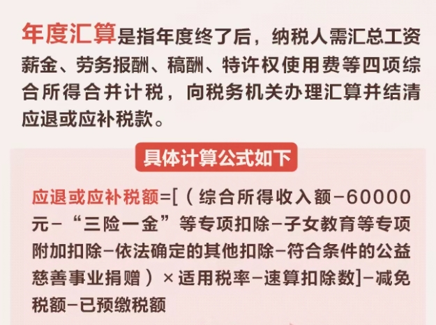 6月底截止，個(gè)稅匯算抓緊辦！