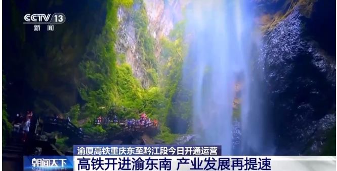 渝廈高鐵新段今日發(fā)車 沿途美食美景等你打卡