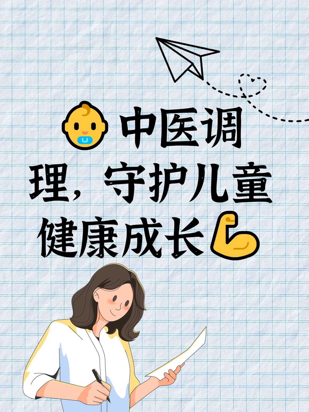 國家中醫(yī)藥管理局：為孩子構(gòu)筑中醫(yī)心理健康“防護網(wǎng)”