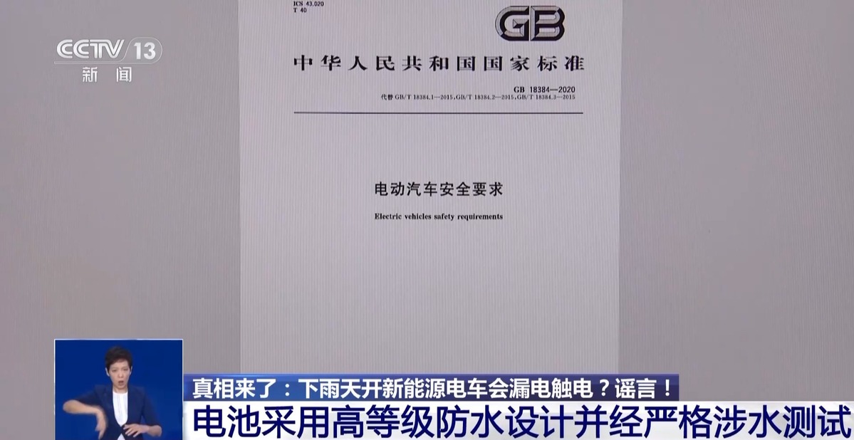 真相來了丨下雨天開新能源電車會觸電？謠言！