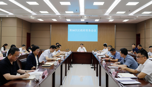 東昌府區(qū)人民政府第58次常務(wù)會(huì)議召開(kāi)