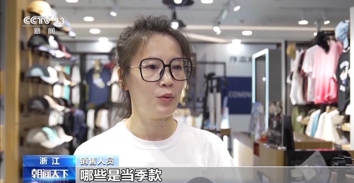 “應季生產”到“按需創(chuàng)新” “一衣四季”成消費新趨勢