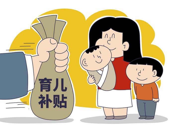 育兒補貼“含金量”有多高
