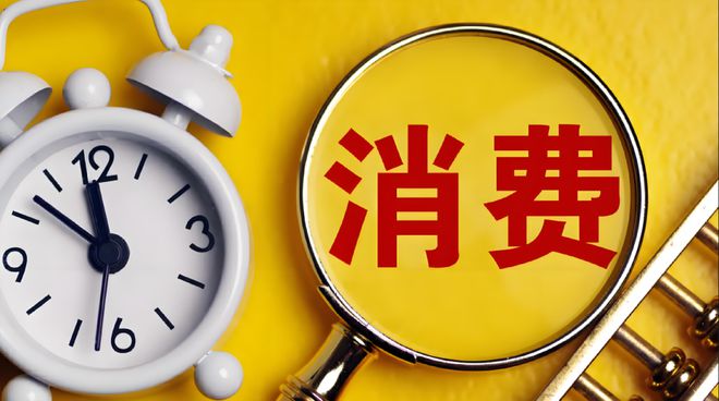 提振消費再發(fā)力 服務(wù)消費潛力足