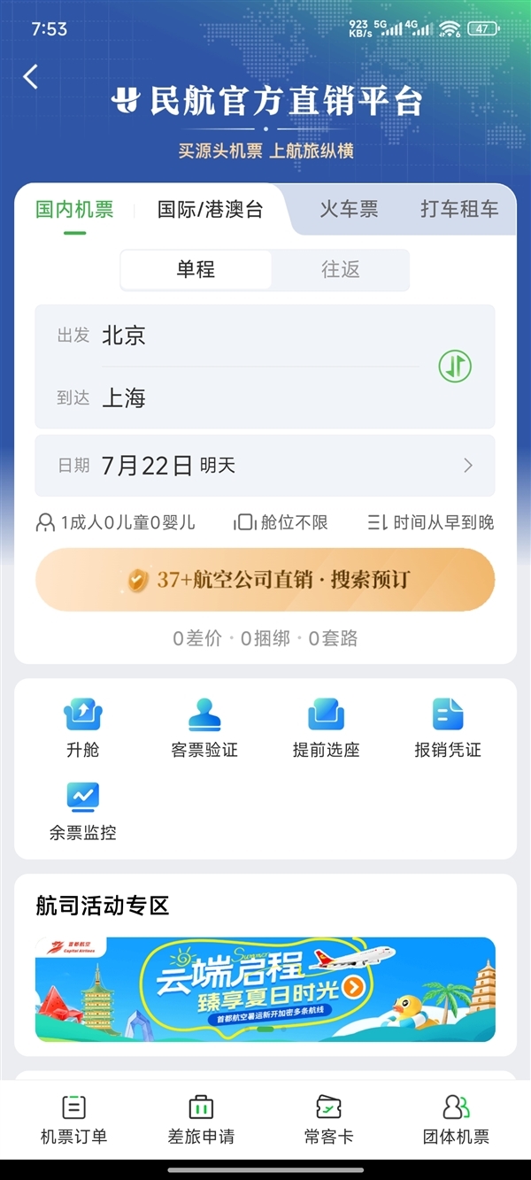 價格公開透明！三大航齊發(fā)公告支持民航版“12306”直銷機票