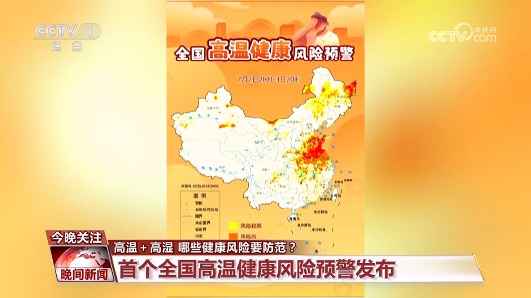 高溫＋高濕 哪些健康風(fēng)險(xiǎn)要防范？