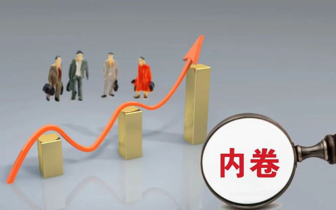 反對(duì)“內(nèi)卷式”競爭！市場監(jiān)管總局曝光6起典型案例