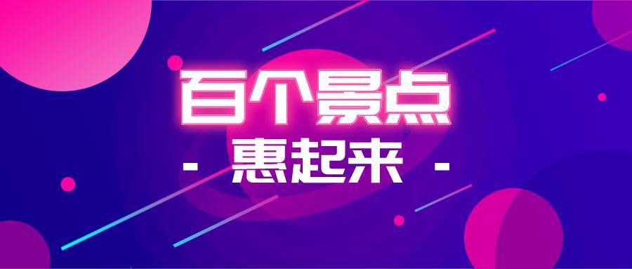 畢業(yè)游黃金期，門(mén)票減免優(yōu)惠如何讓畢業(yè)生省錢(qián)又省心？