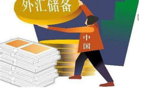 我國外匯儲備規(guī)模上半年保持穩(wěn)中有升