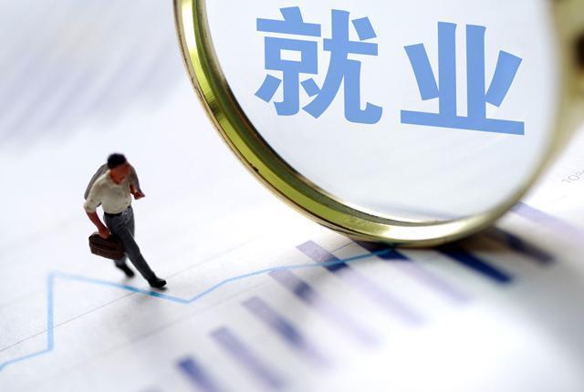 針對穩(wěn)就業(yè)，國辦最新發(fā)布！