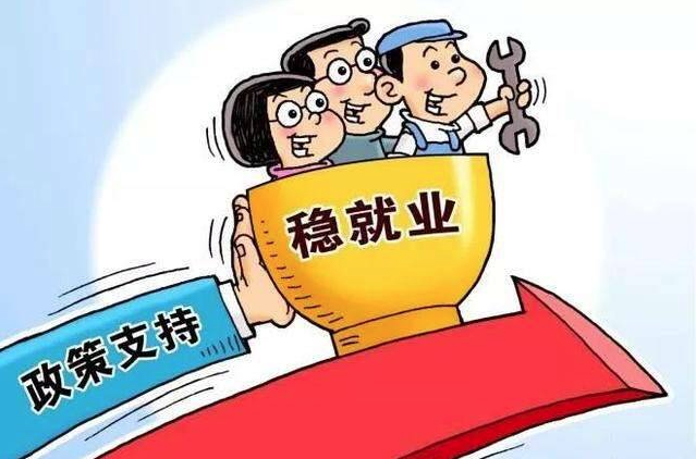 夯實民生之基 我國加力穩(wěn)定和擴大就業(yè)