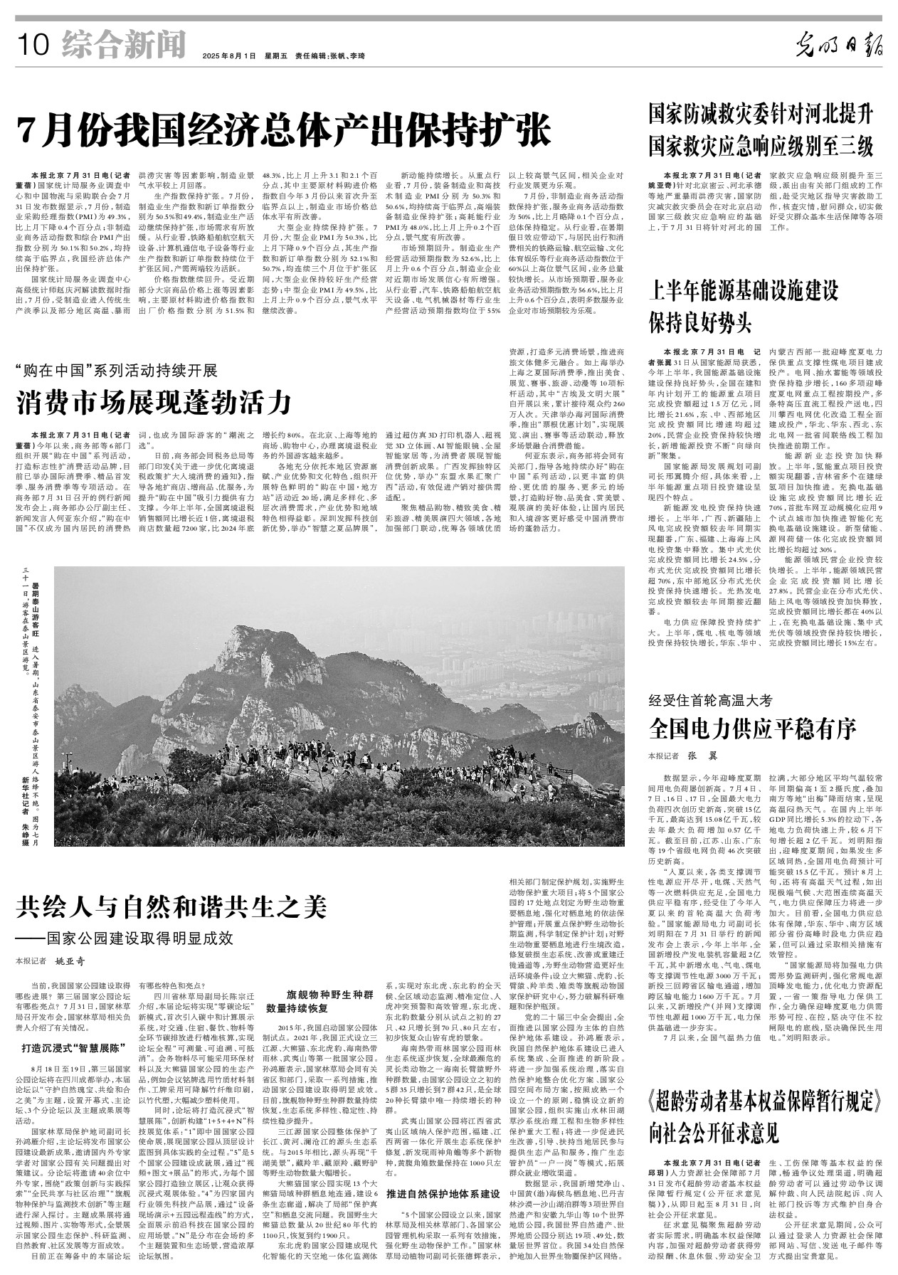 7月份我國經(jīng)濟總體產(chǎn)出保持擴張