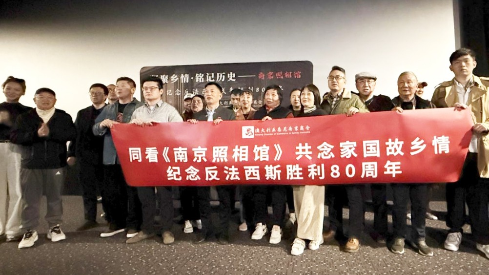 《南京照相館》觀影活動在悉尼舉辦